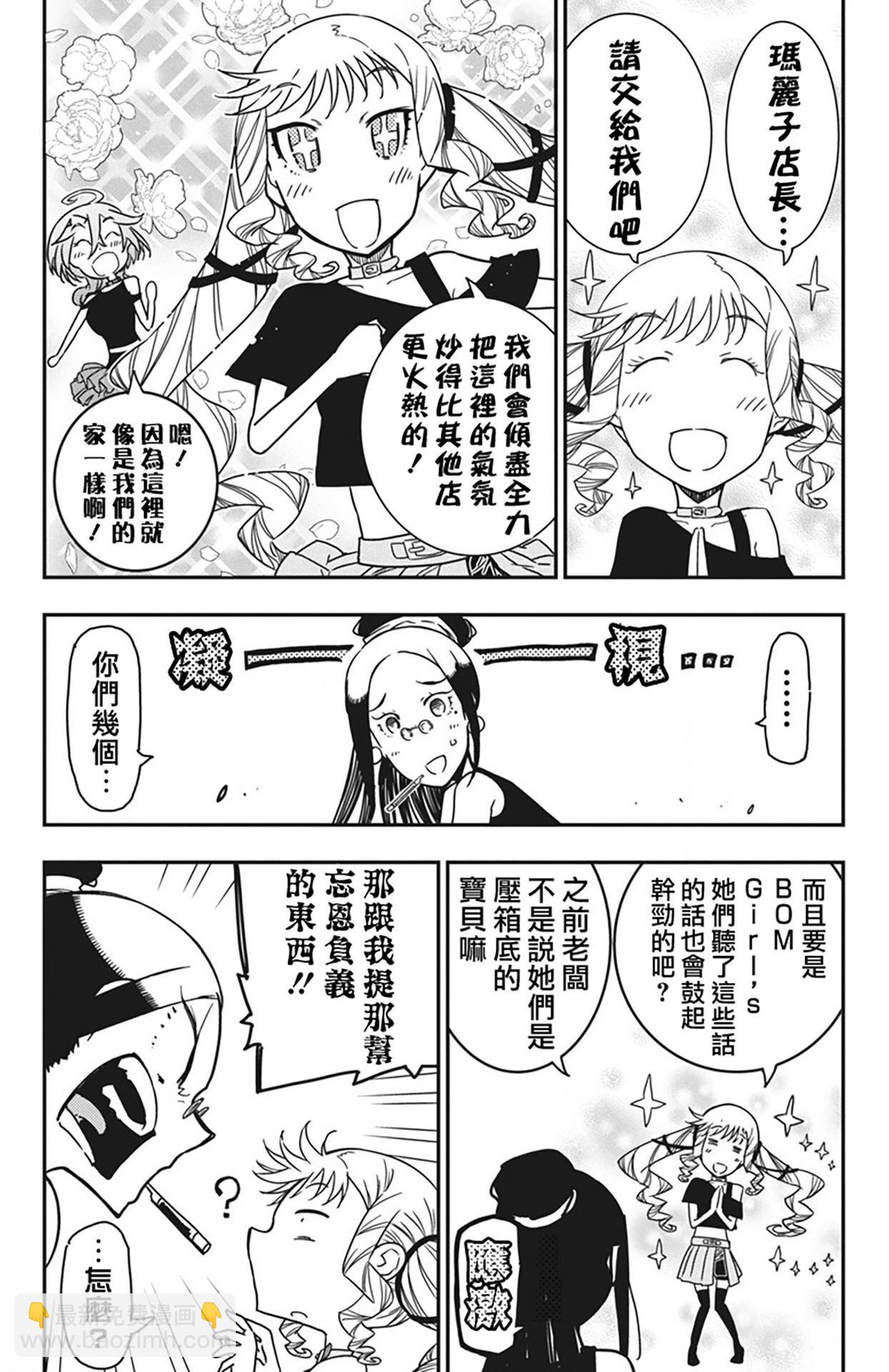 搖滾乃淑女之嗜好 - 第46話 - 1