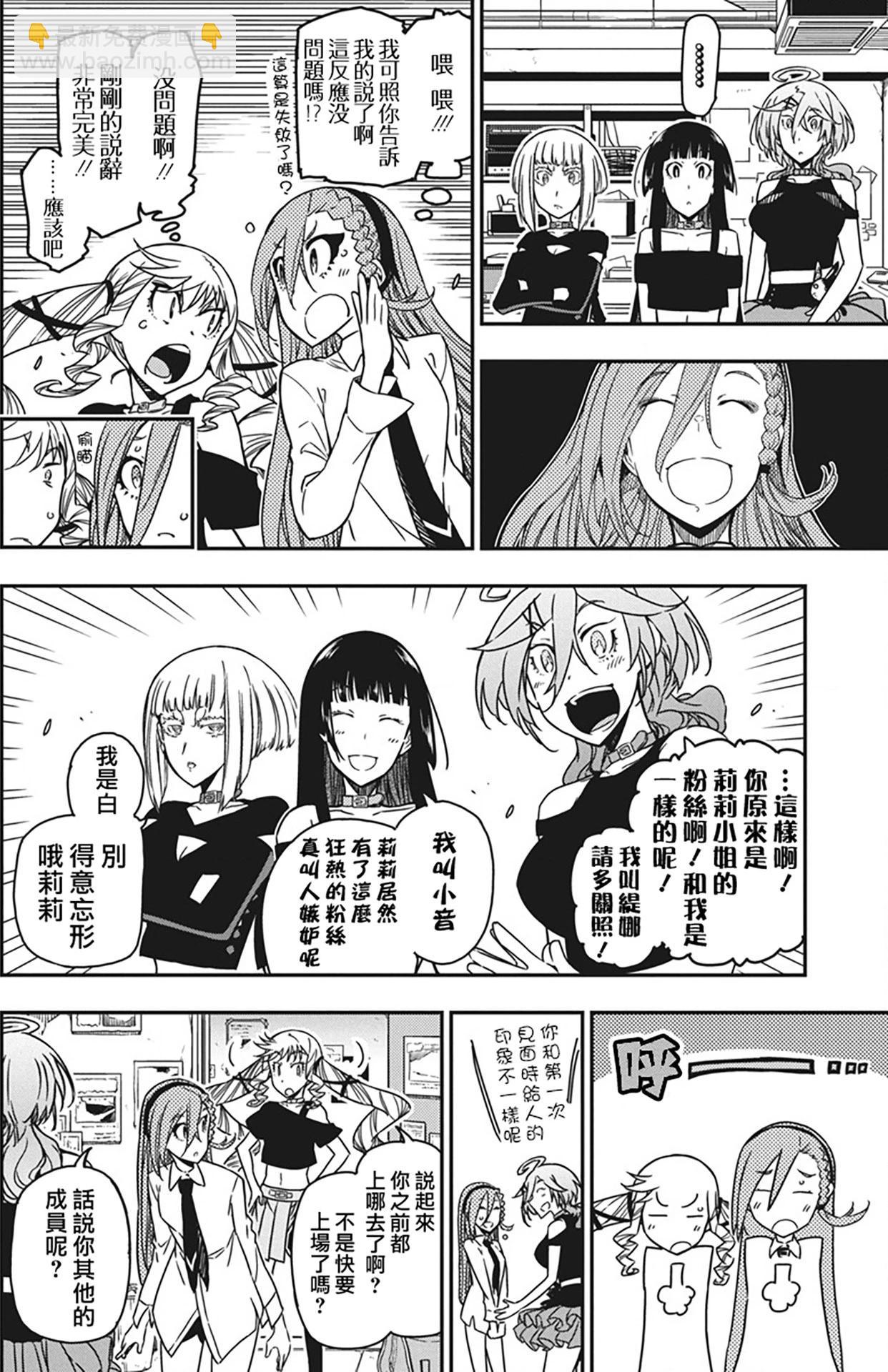 搖滾乃淑女之嗜好 - 第46話 - 3