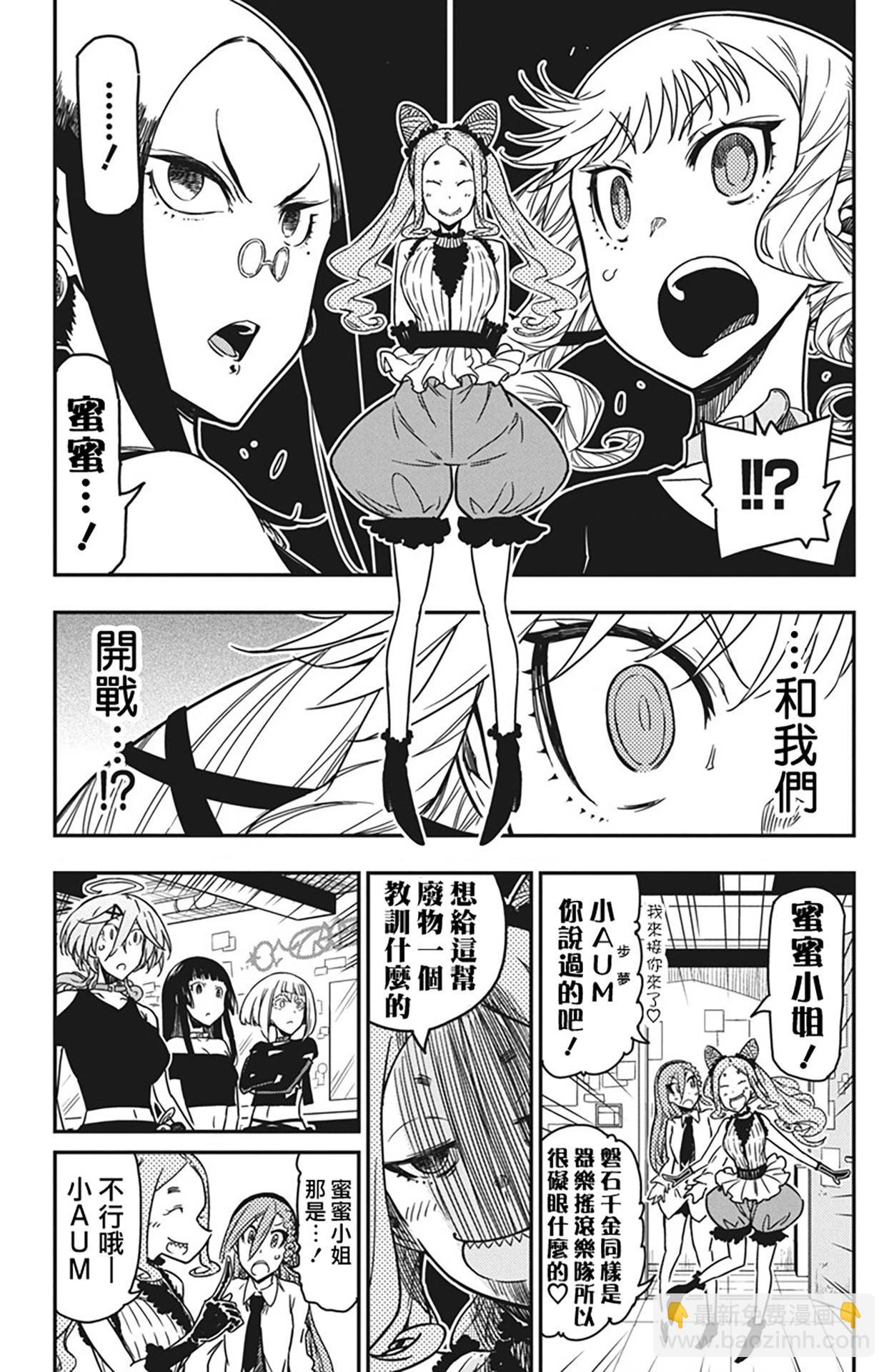 搖滾乃淑女之嗜好 - 第46話 - 6