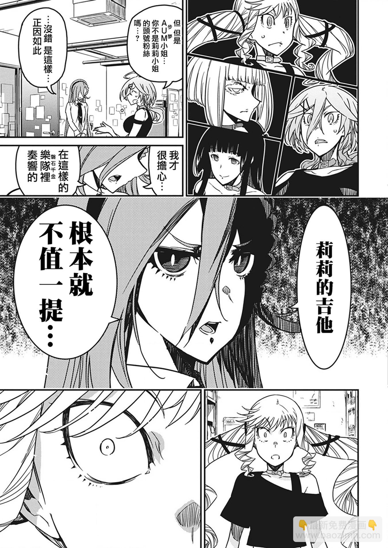 搖滾乃淑女之嗜好 - 第46話 - 2