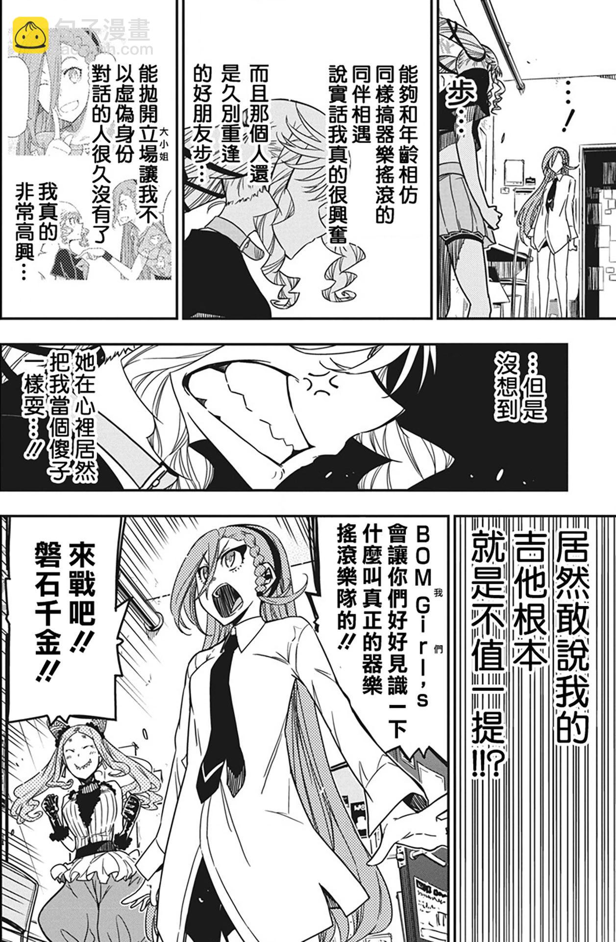 搖滾乃淑女之嗜好 - 第46話 - 3
