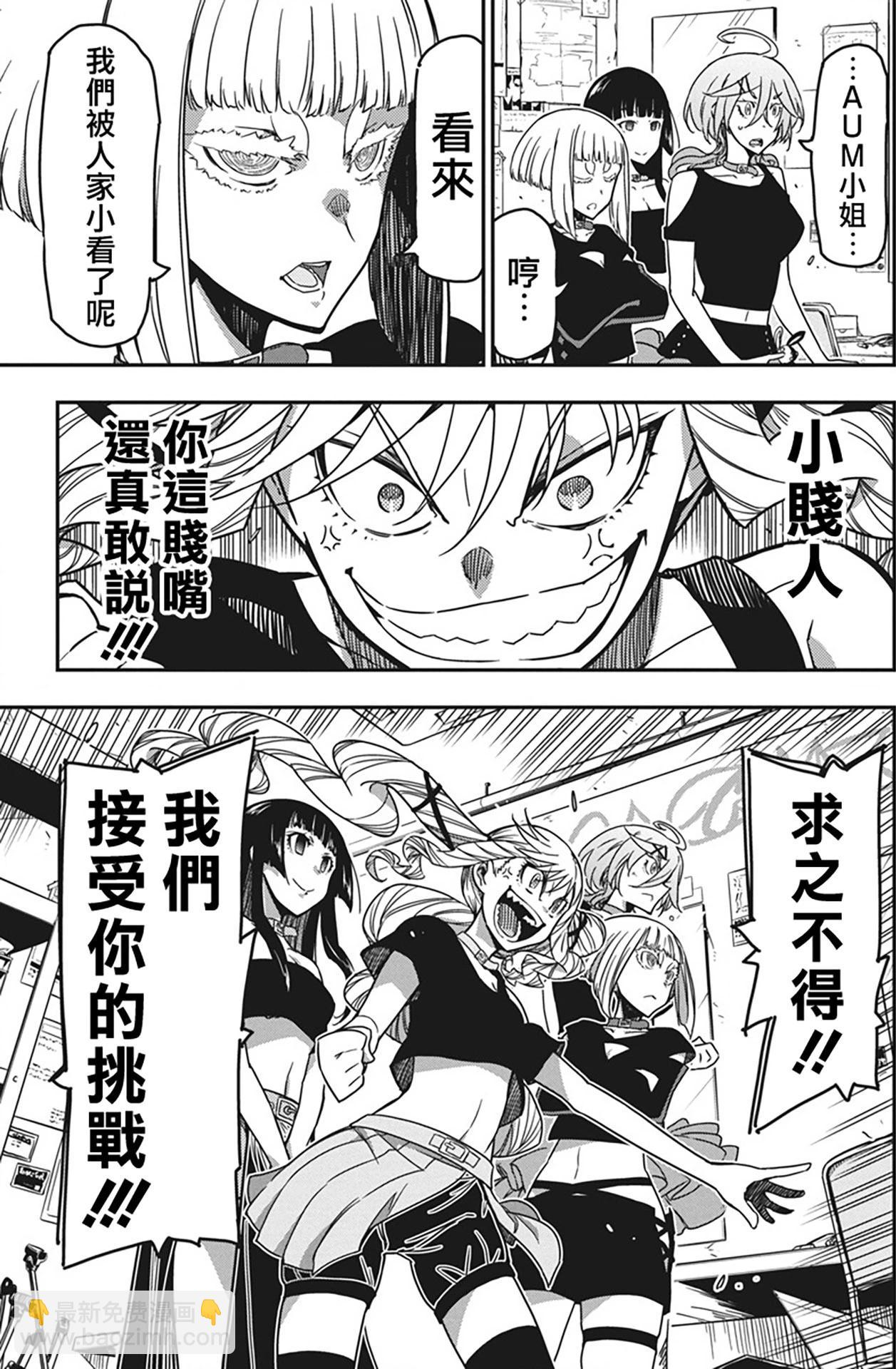 搖滾乃淑女之嗜好 - 第46話 - 4
