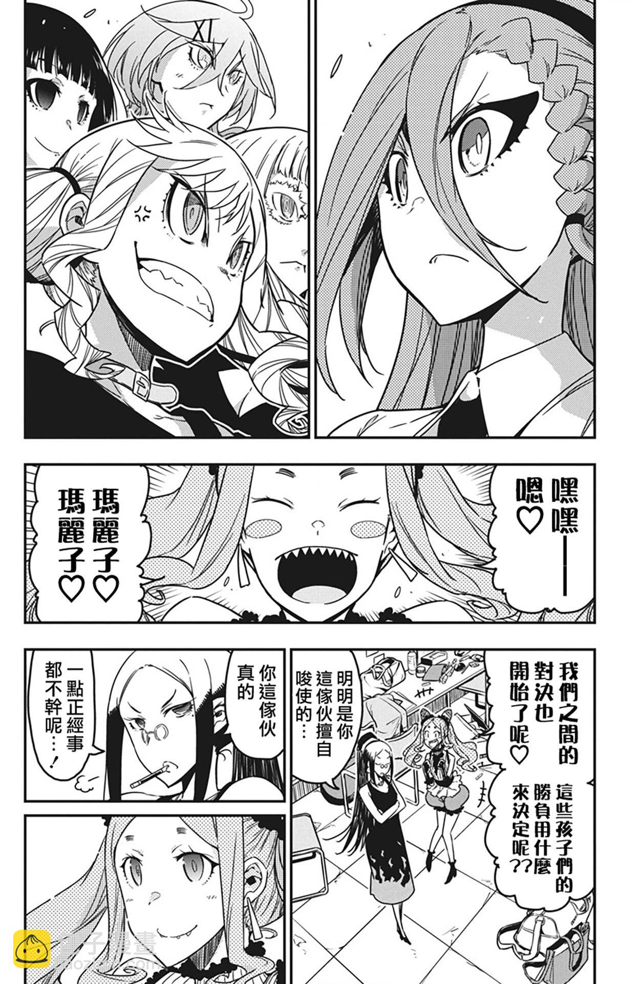 搖滾乃淑女之嗜好 - 第46話 - 5