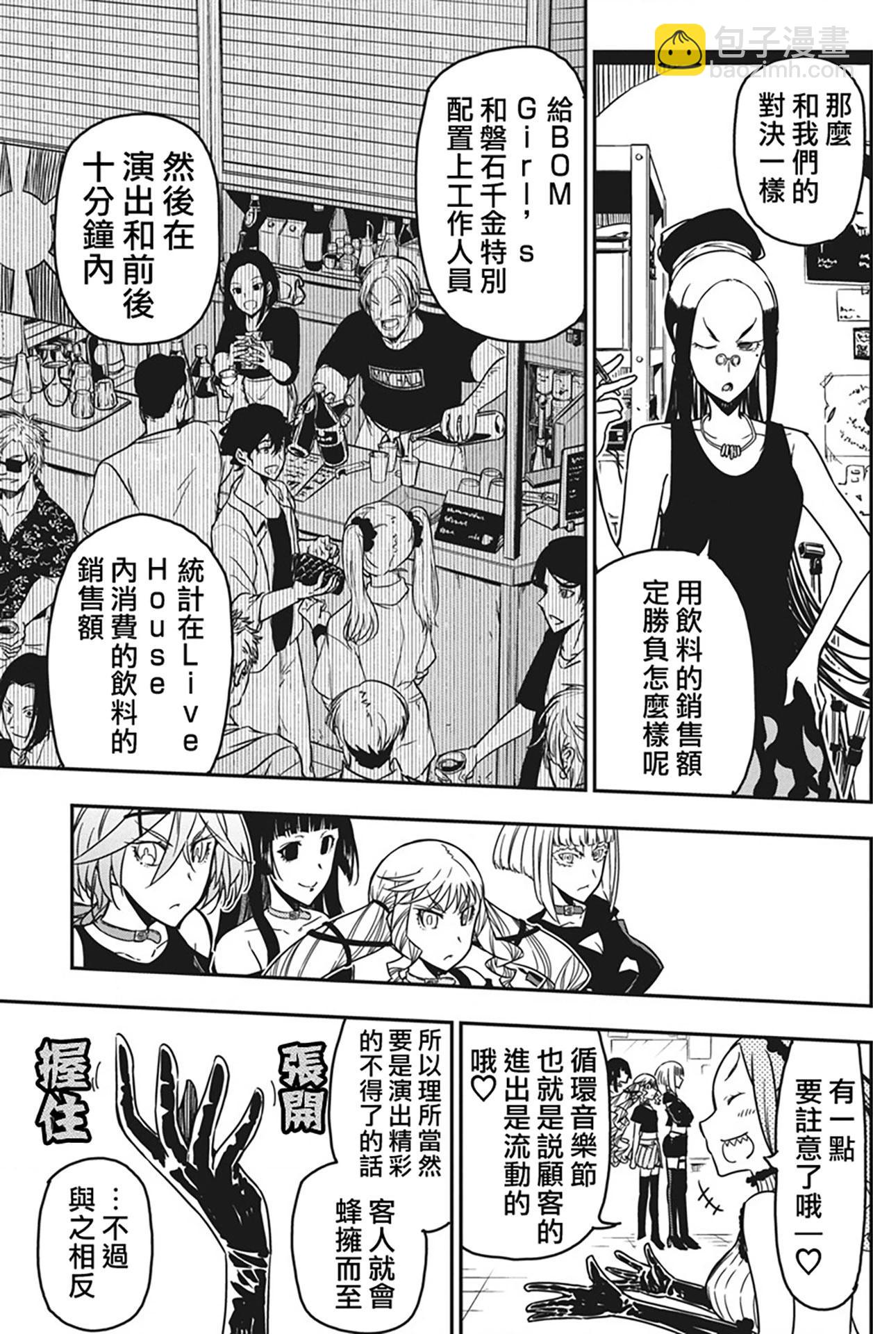 搖滾乃淑女之嗜好 - 第46話 - 6