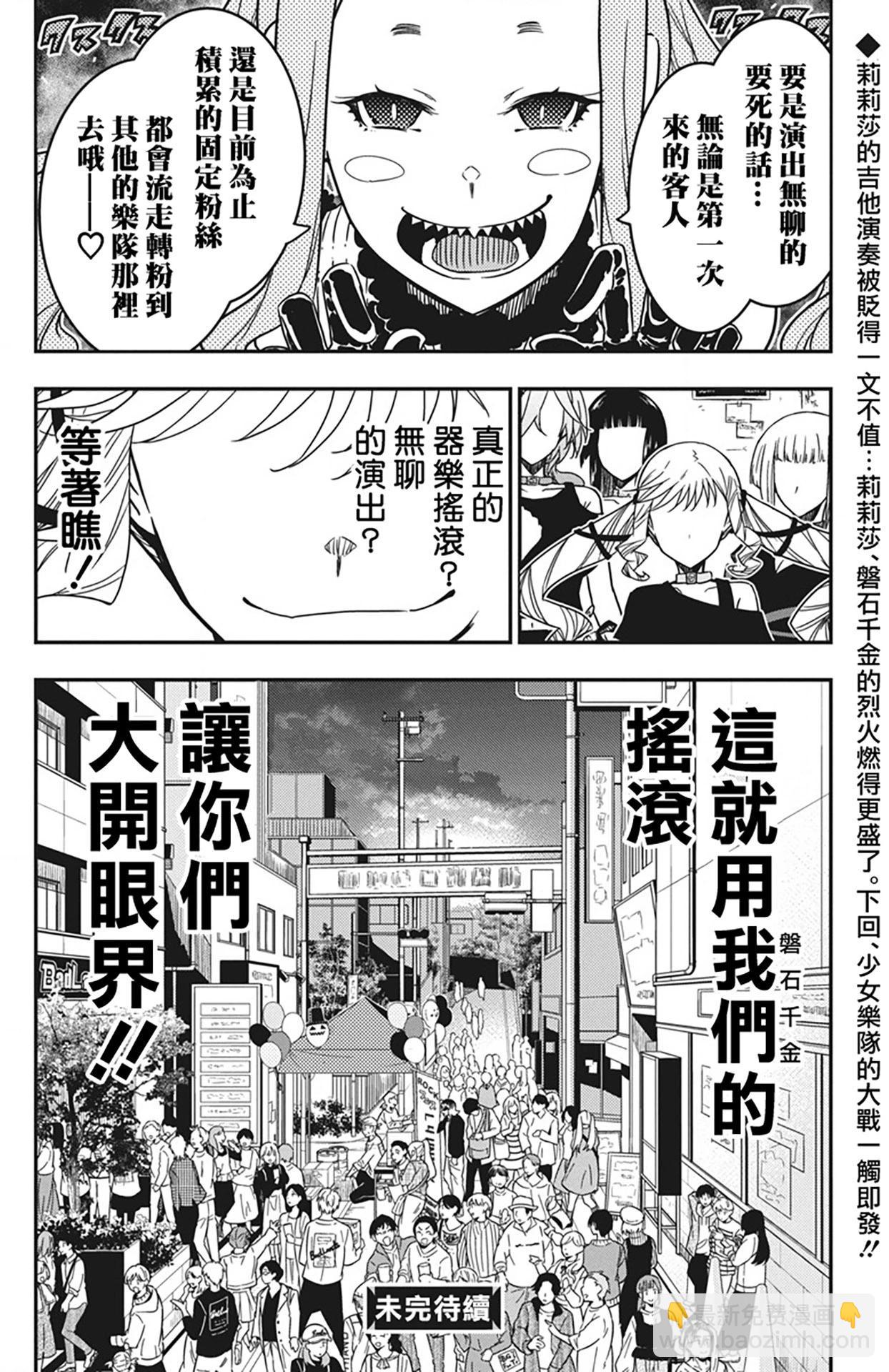 搖滾乃淑女之嗜好 - 第46話 - 1