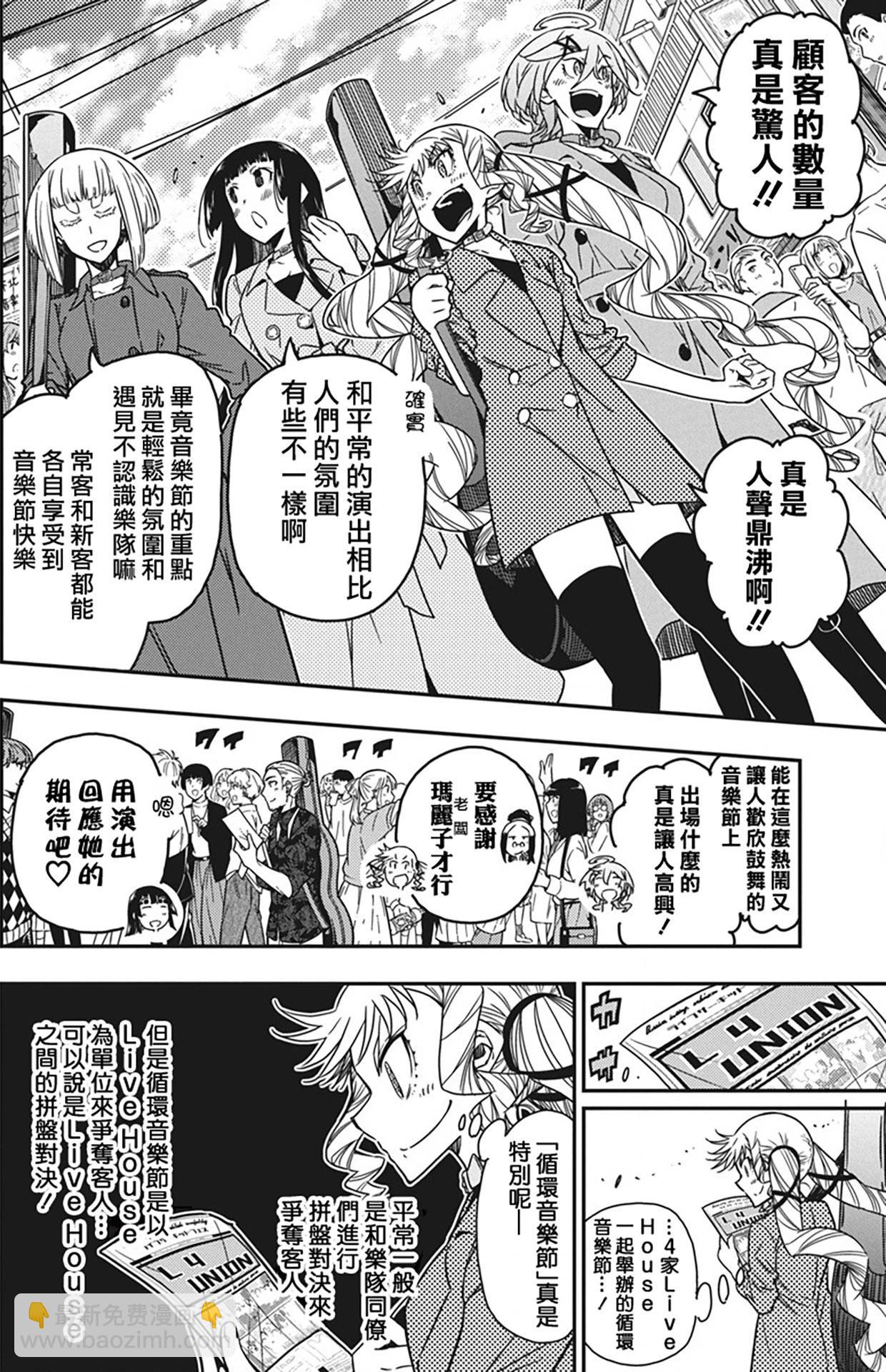 搖滾乃淑女之嗜好 - 第46話 - 3