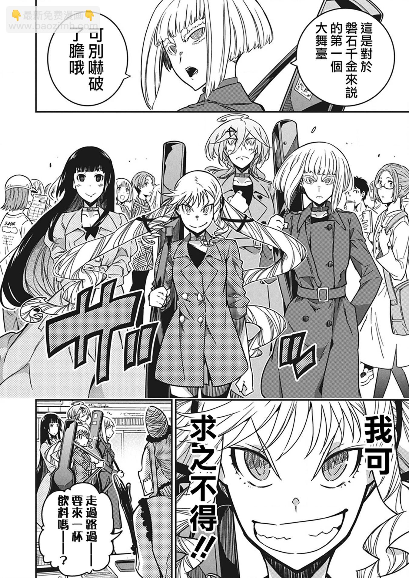 搖滾乃淑女之嗜好 - 第46話 - 5