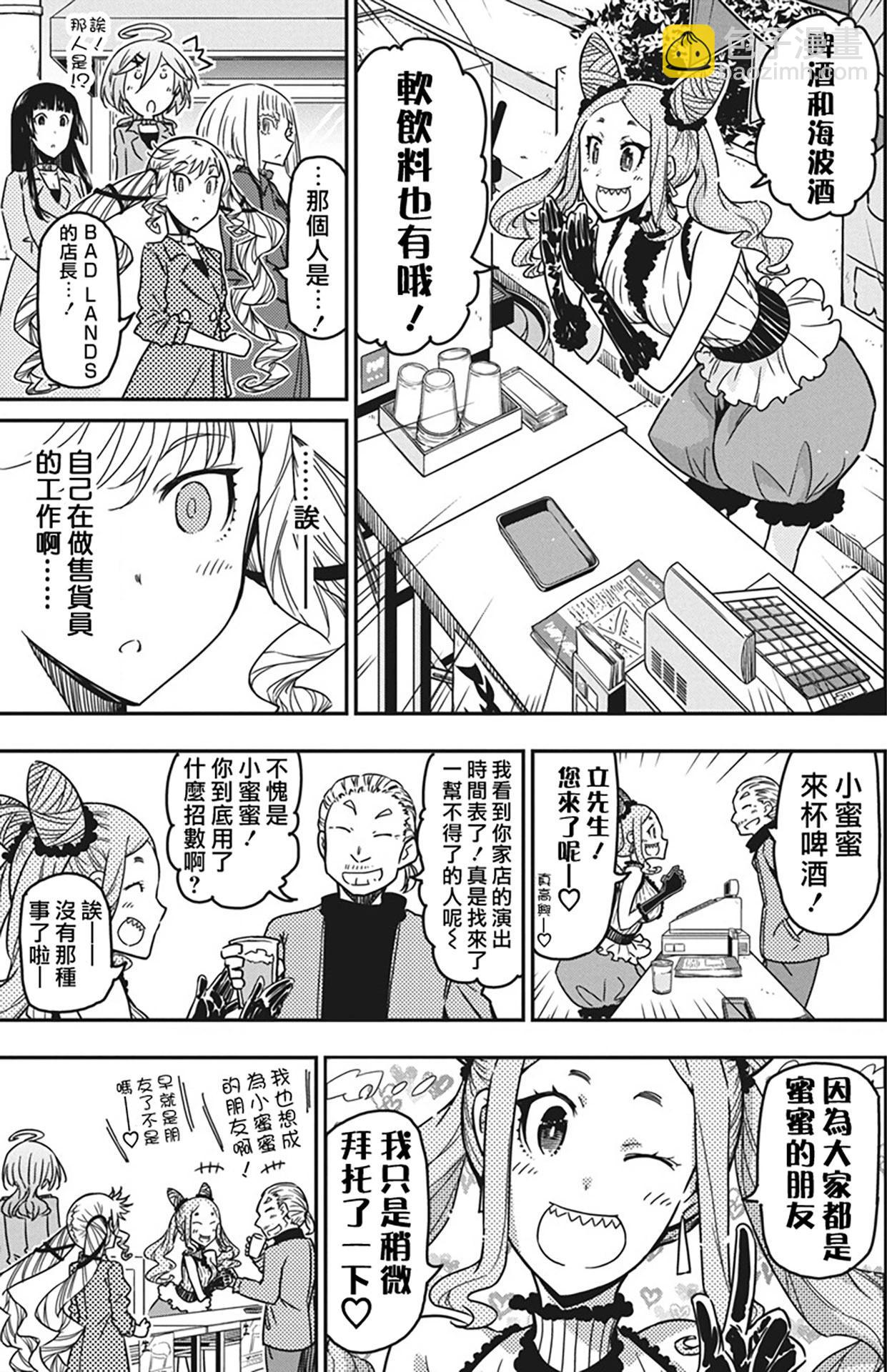 搖滾乃淑女之嗜好 - 第46話 - 6