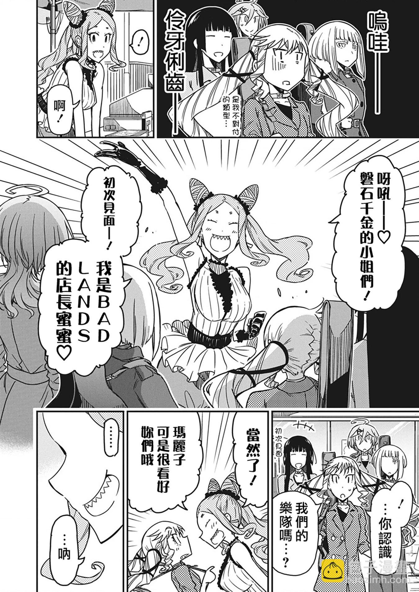 搖滾乃淑女之嗜好 - 第46話 - 1