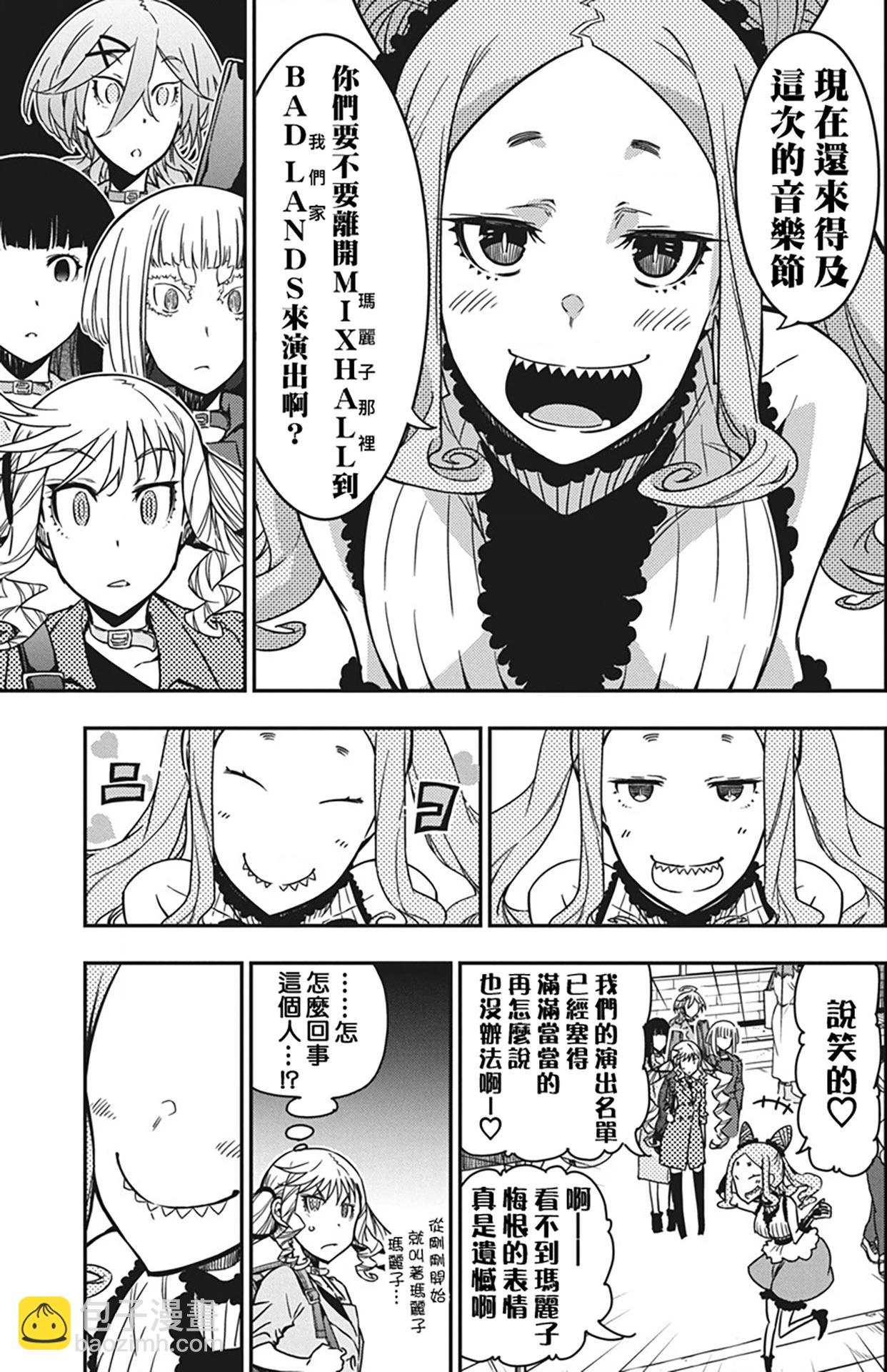 搖滾乃淑女之嗜好 - 第46話 - 2