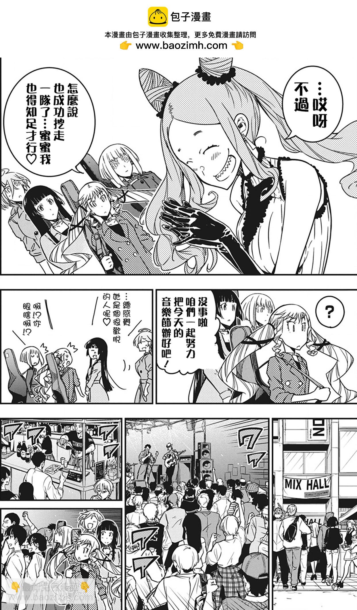 搖滾乃淑女之嗜好 - 第46話 - 3