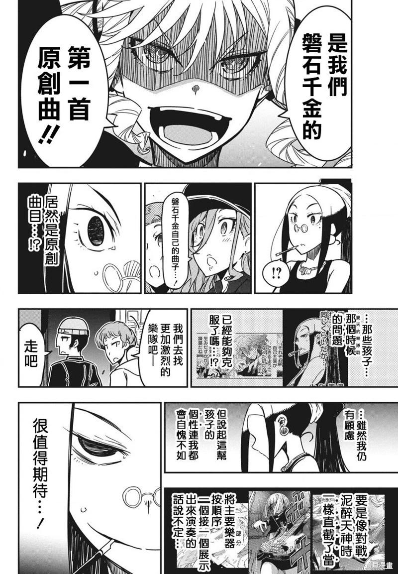 搖滾乃淑女之嗜好 - 第48話 - 4
