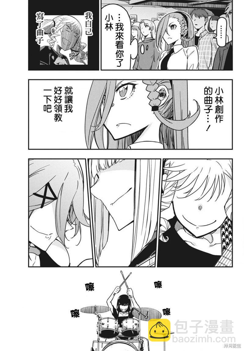 搖滾乃淑女之嗜好 - 第48話 - 5