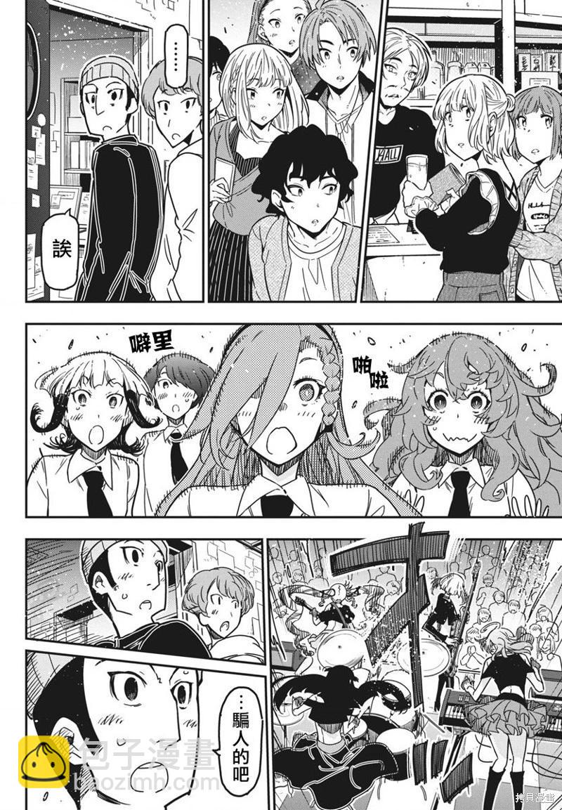 搖滾乃淑女之嗜好 - 第48話 - 2