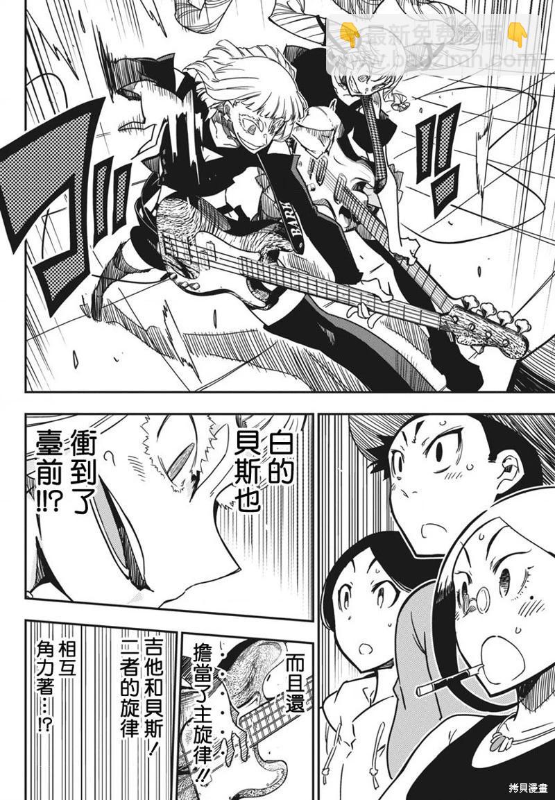 搖滾乃淑女之嗜好 - 第48話 - 4