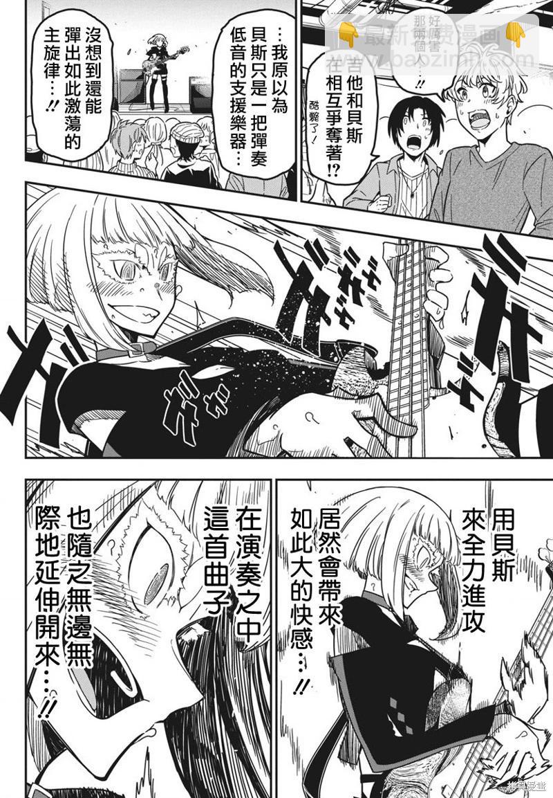 搖滾乃淑女之嗜好 - 第48話 - 6
