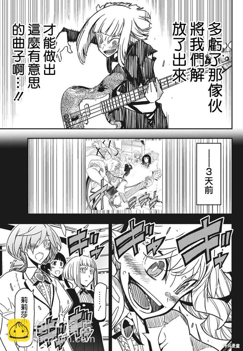 搖滾乃淑女之嗜好 - 第48話 - 1