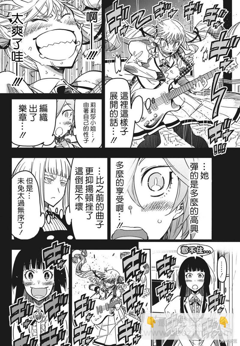 搖滾乃淑女之嗜好 - 第48話 - 2