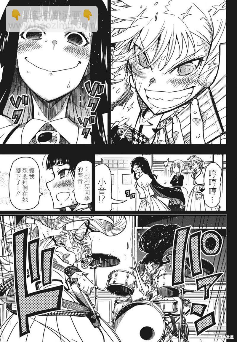 搖滾乃淑女之嗜好 - 第48話 - 3