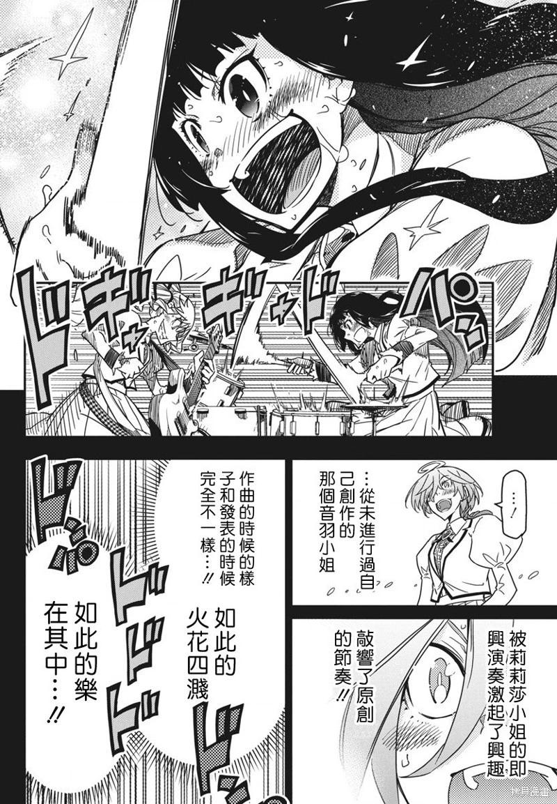 搖滾乃淑女之嗜好 - 第48話 - 4