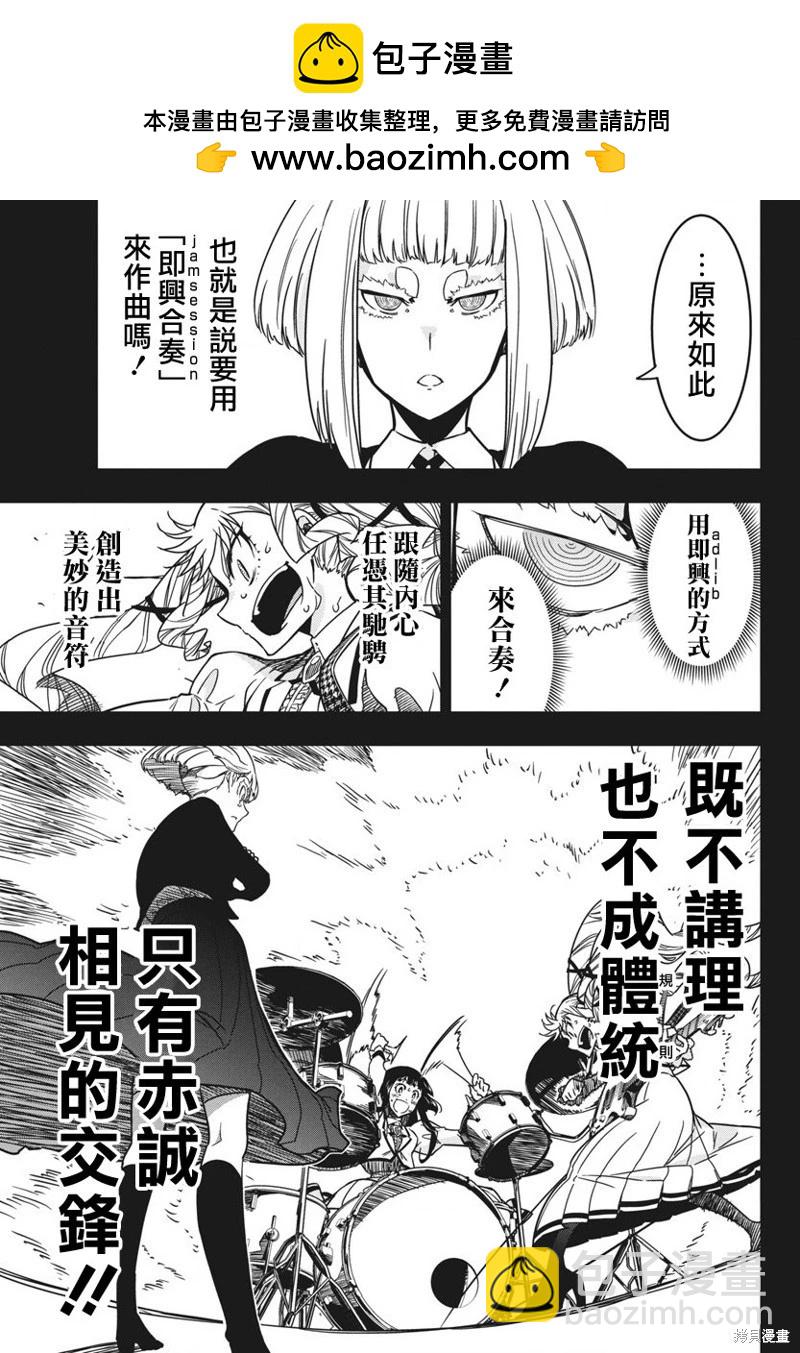 搖滾乃淑女之嗜好 - 第48話 - 5
