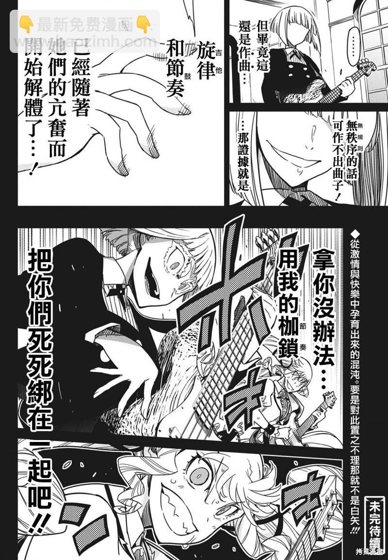搖滾乃淑女之嗜好 - 第48話 - 6