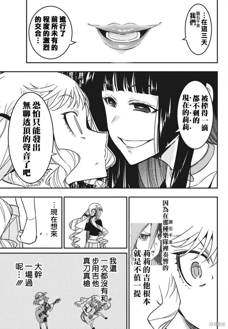搖滾乃淑女之嗜好 - 第48話 - 3