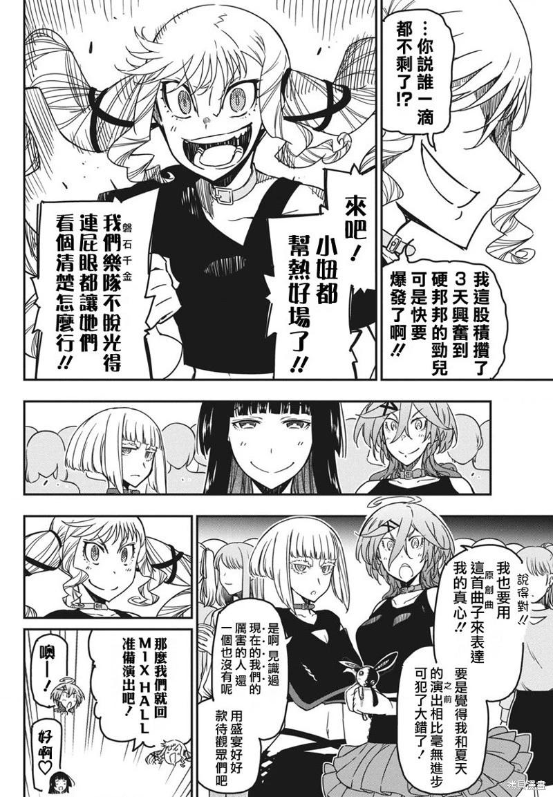 搖滾乃淑女之嗜好 - 第48話 - 4