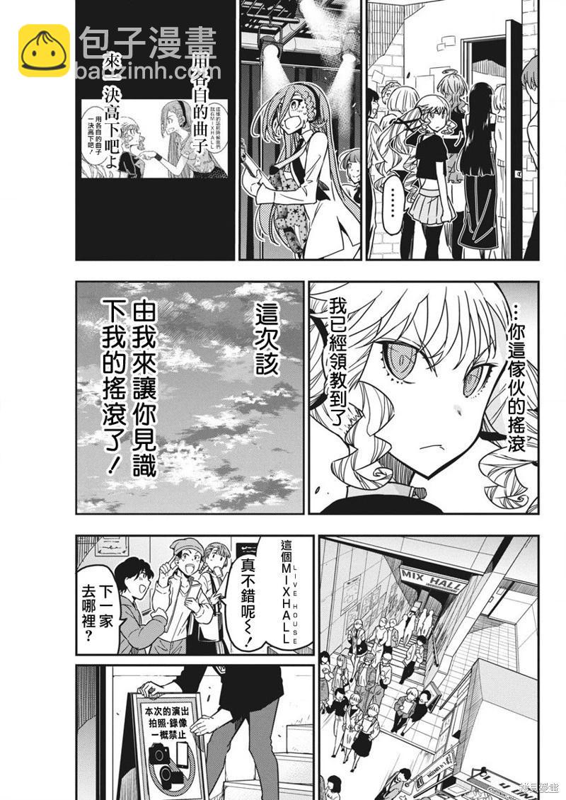 搖滾乃淑女之嗜好 - 第48話 - 5
