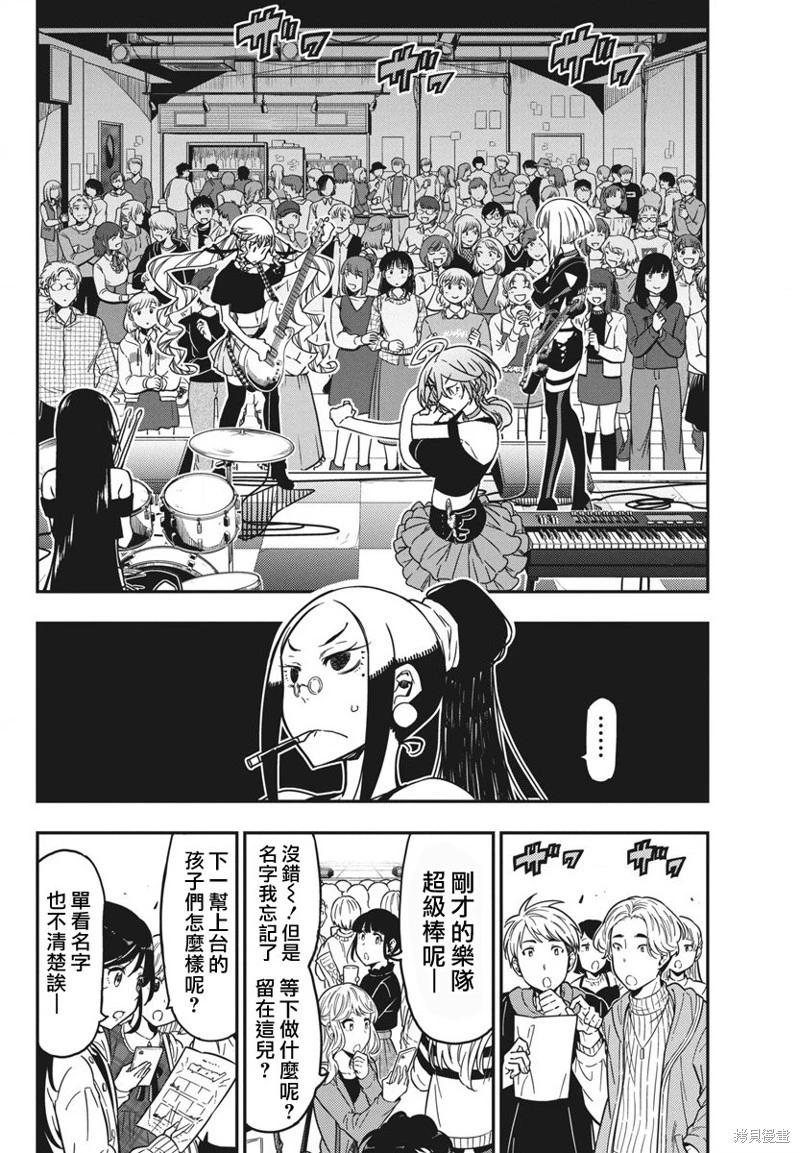搖滾乃淑女之嗜好 - 第48話 - 6