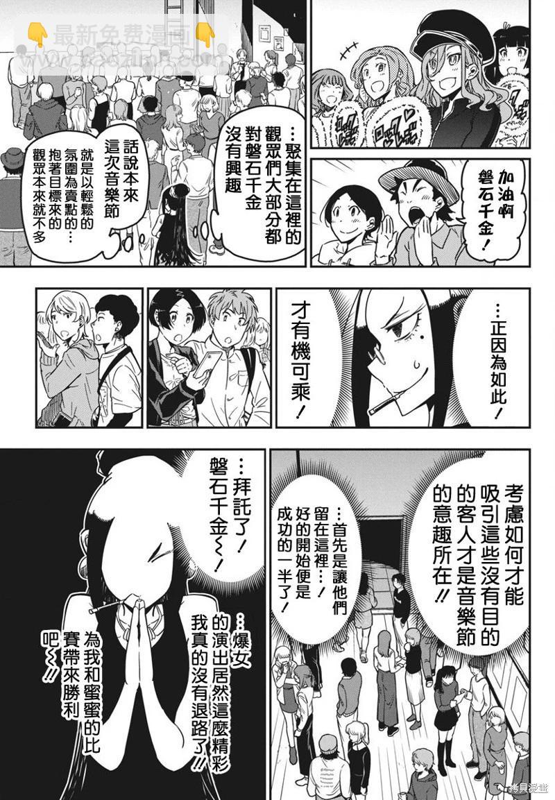 搖滾乃淑女之嗜好 - 第48話 - 1