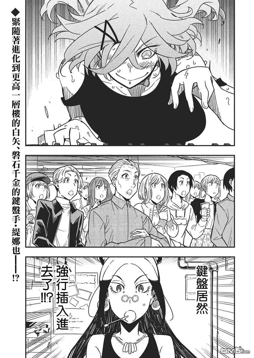 搖滾乃淑女之嗜好 - 第50話 - 1