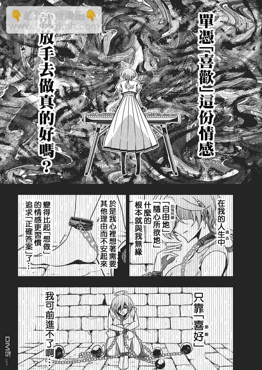 搖滾乃淑女之嗜好 - 第50話 - 4
