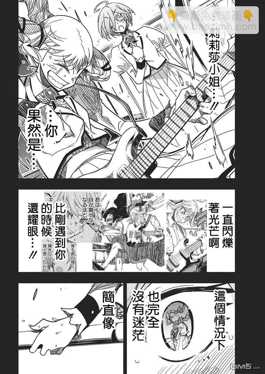 搖滾乃淑女之嗜好 - 第50話 - 6