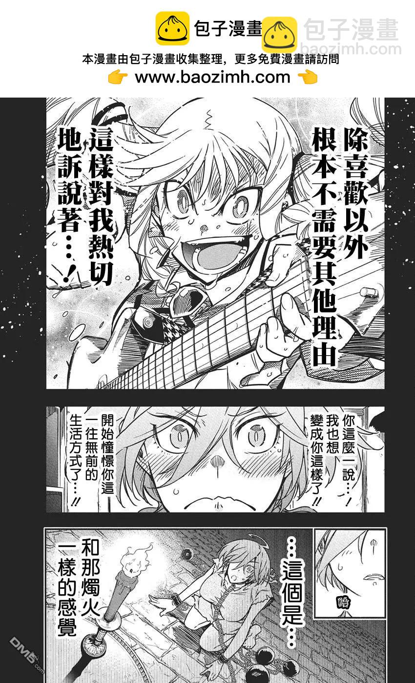 搖滾乃淑女之嗜好 - 第50話 - 1