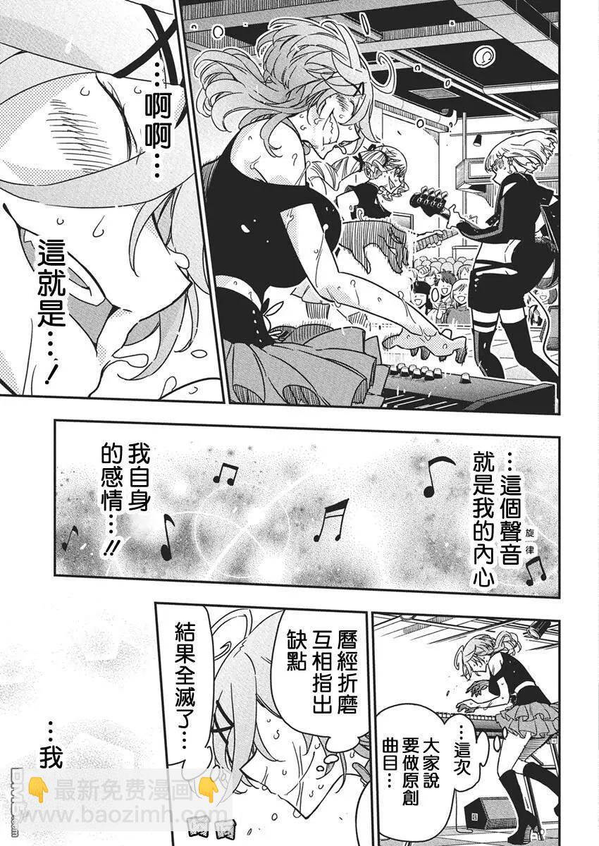 搖滾乃淑女之嗜好 - 第50話 - 5