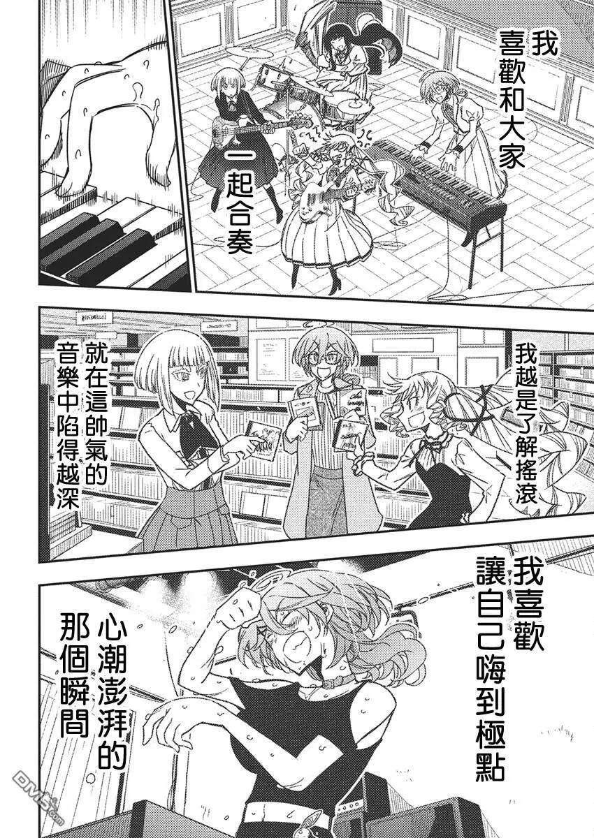 搖滾乃淑女之嗜好 - 第50話 - 6