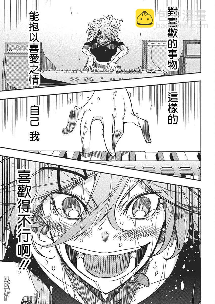 搖滾乃淑女之嗜好 - 第50話 - 1