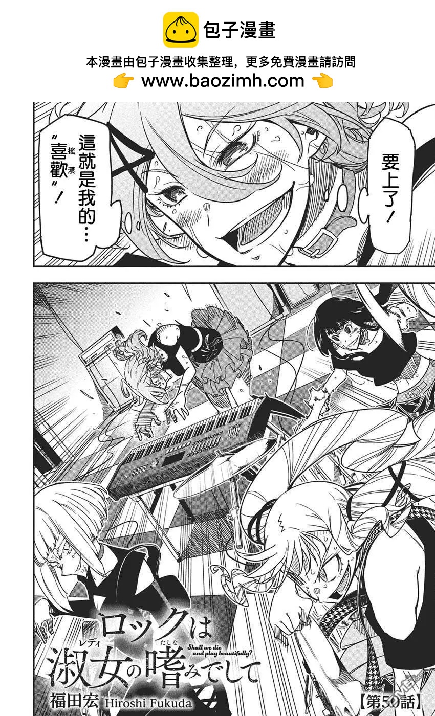搖滾乃淑女之嗜好 - 第50話 - 2