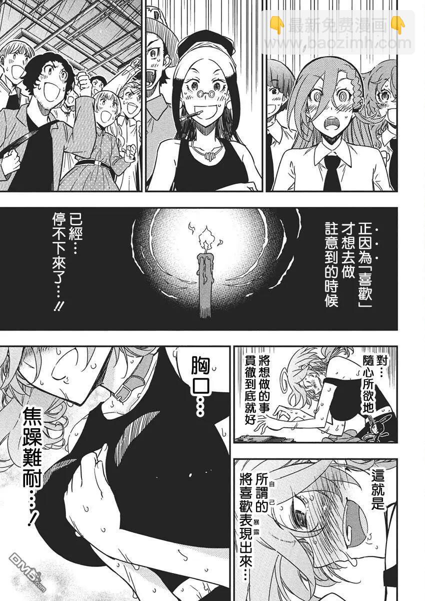 搖滾乃淑女之嗜好 - 第50話 - 3