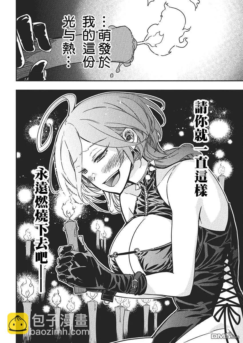 搖滾乃淑女之嗜好 - 第50話 - 4