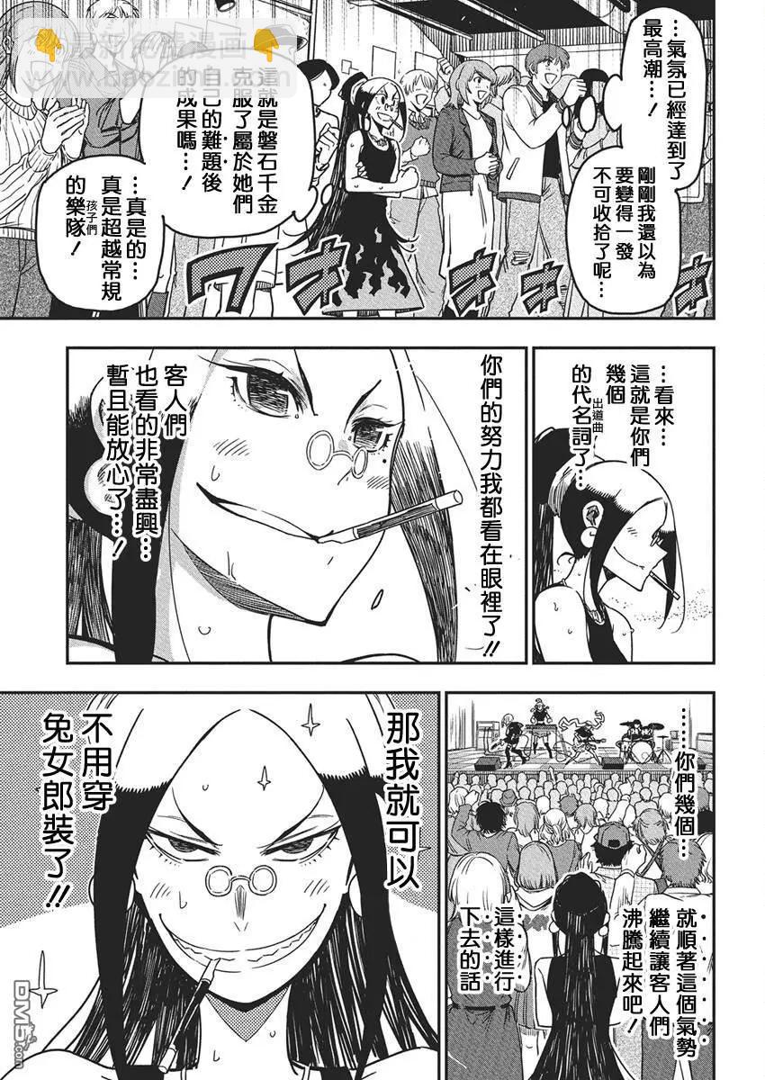 搖滾乃淑女之嗜好 - 第50話 - 5