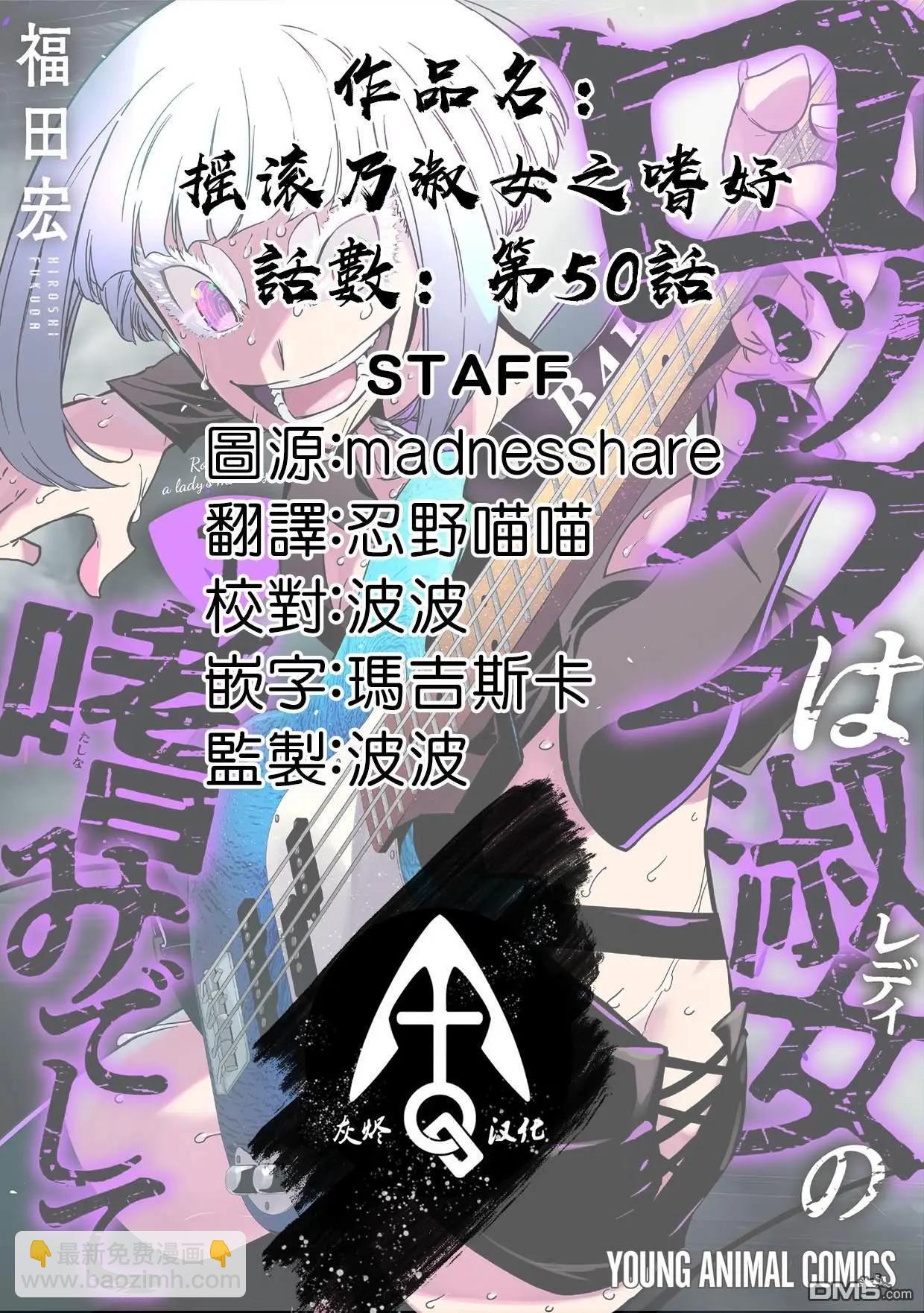 搖滾乃淑女之嗜好 - 第50話 - 1
