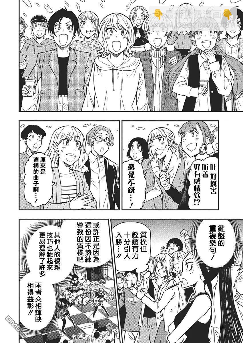 搖滾乃淑女之嗜好 - 第50話 - 4