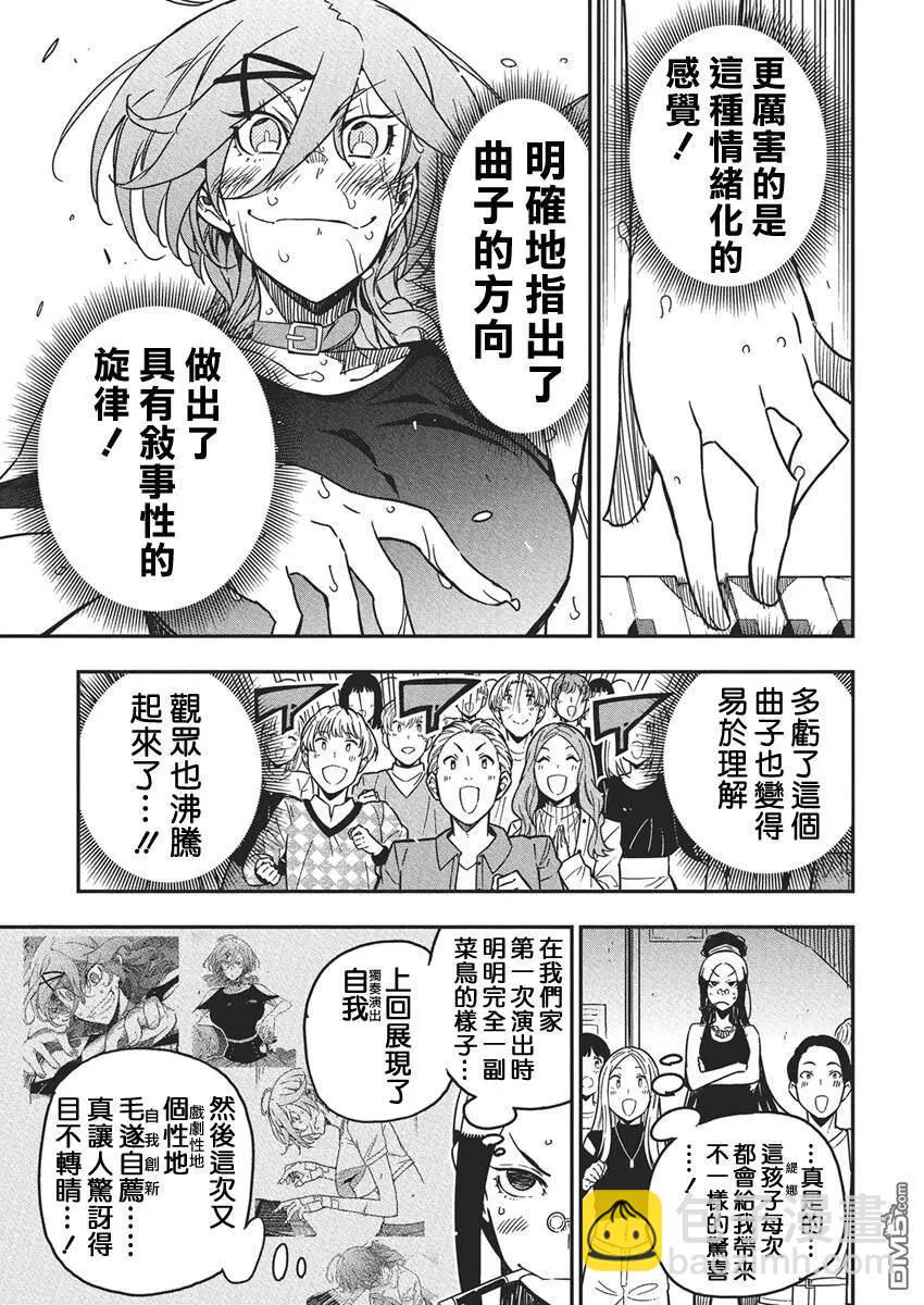 搖滾乃淑女之嗜好 - 第50話 - 5