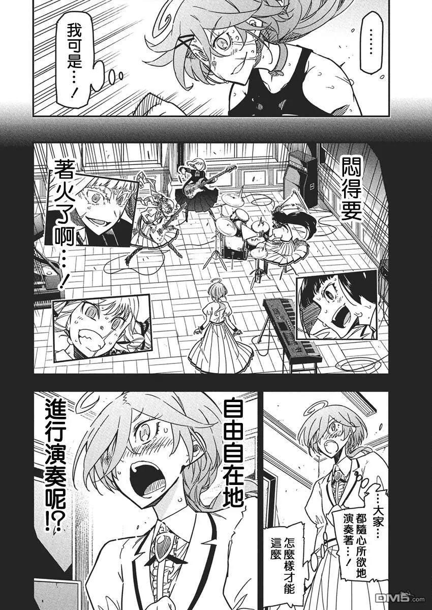 搖滾乃淑女之嗜好 - 第50話 - 6