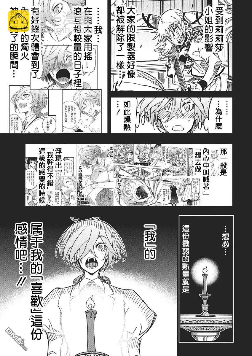 搖滾乃淑女之嗜好 - 第50話 - 1