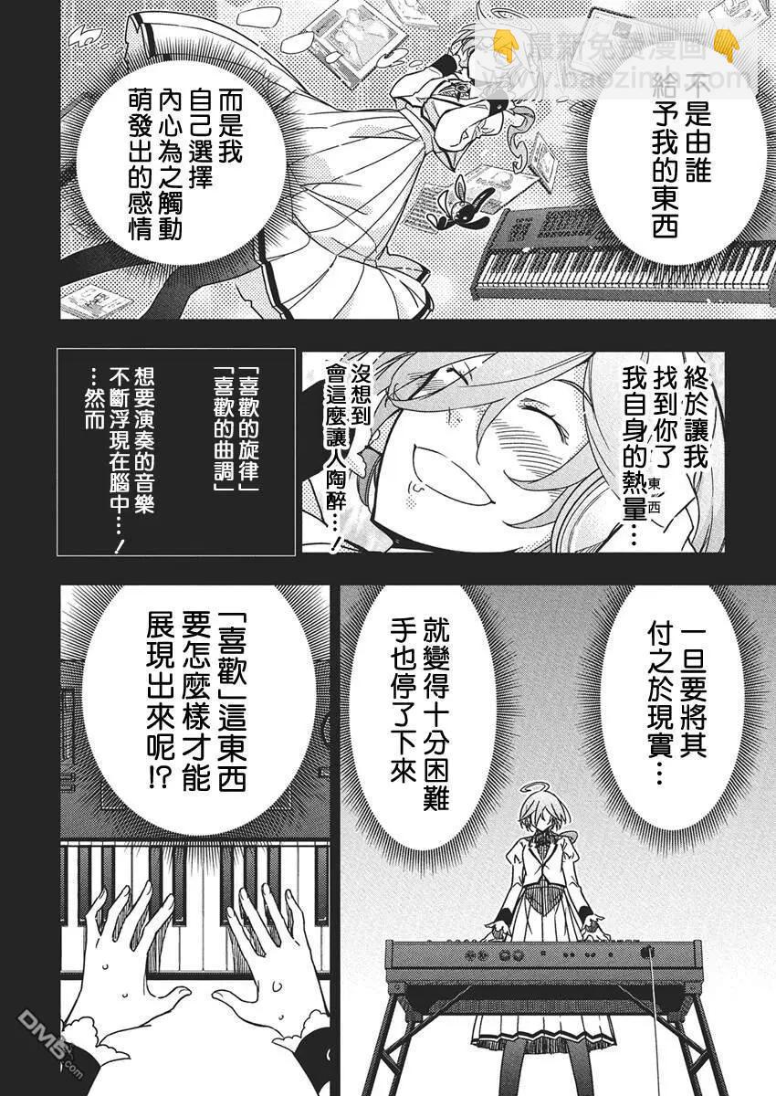 搖滾乃淑女之嗜好 - 第50話 - 2