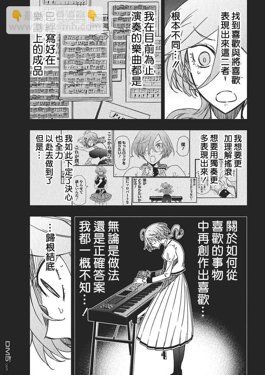 搖滾乃淑女之嗜好 - 第50話 - 3