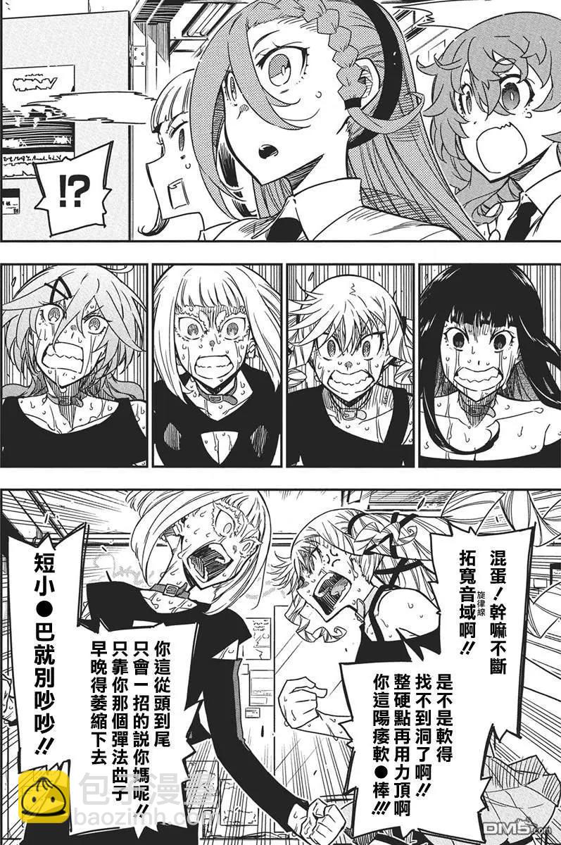 搖滾乃淑女之嗜好 - 第52話 - 4
